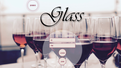 【토토사이트】 글라스 GLASS