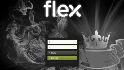 【토토사이트】 플렉스 FLEX