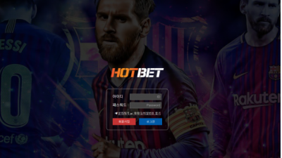 【토토사이트】 핫벳 HOT BET