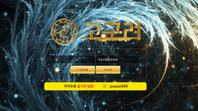 【토토사이트】 고구려