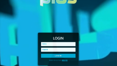 【토토사이트】 플러스 PLUS