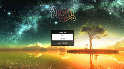 【토토사이트】 드림 DREAM