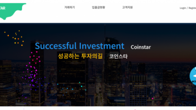 【FX사이트】 코인스타 COIN STAR