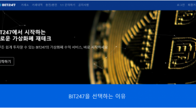【FX사이트】 비트247 BIT247