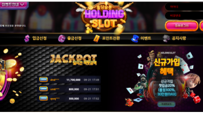 【슬롯사이트】 홀딩슬롯 HOLDING SLOT