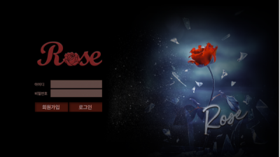 【토토사이트】 로즈 (ROSE)