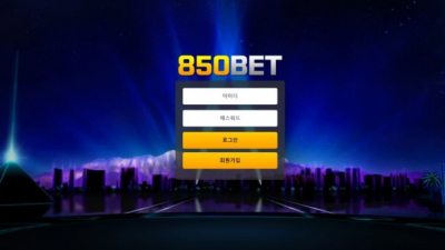 【토토사이트】 850벳 (850BET)