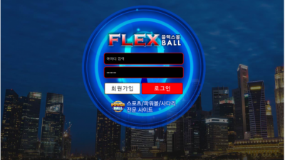 【토토사이트】 플렉스볼 (FLEX BALL)