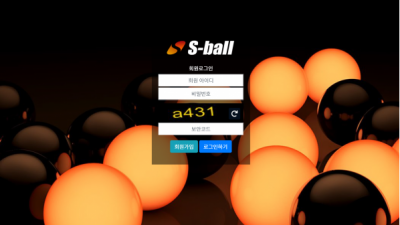 【토토사이트】 에스볼 (S-BALL)