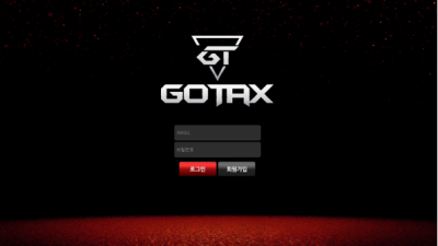 【토토사이트】 고텍스 (GOTAX)