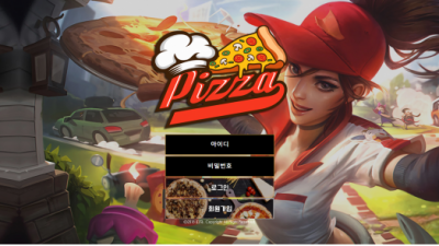 【토토사이트】 피자 (PIZZA)
