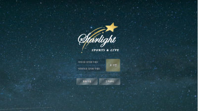 【토토사이트】 별빛 (STARLIGHT)