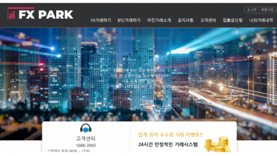 【FX사이트】 FX파크 FX PARK