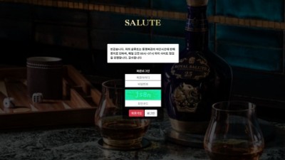 【파워볼사이트】 살루트 (SALUTE)