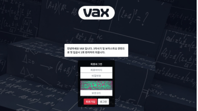 【파워볼사이트】 벡스 (VAX)