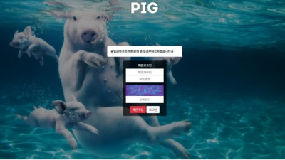 【파워볼사이트】 피그 (PIG)