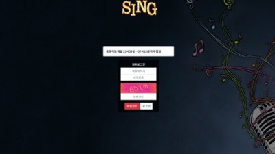 【토토사이트】 싱 (SING)