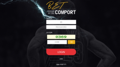 【토토사이트】 벳컴포트 (BETCOMPORT)