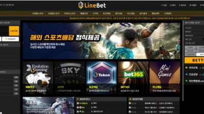 【토토사이트】 라인벳 (LINEBET)