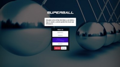 【파워볼사이트】 슈퍼볼 (SUPERBALL)