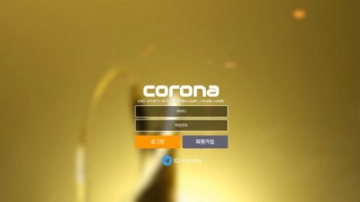 【파워볼사이트】 코로나 (CORONA)