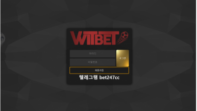 【토토사이트】 위트벳 (WITBET)