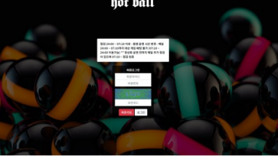 【파워볼사이트】 핫볼 (HOT BALL)