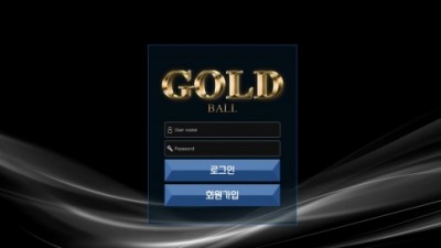 【토토사이트】 골드볼(GOLDBALL)