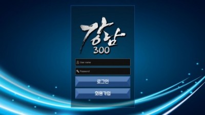 【토토사이트】 강남300