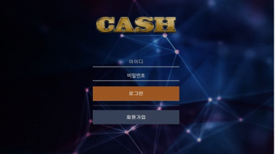 【토토사이트】 캐쉬 (CASH)