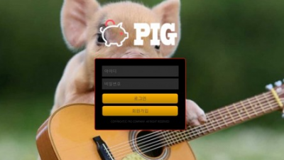 【토토사이트】 피그 (PIG)