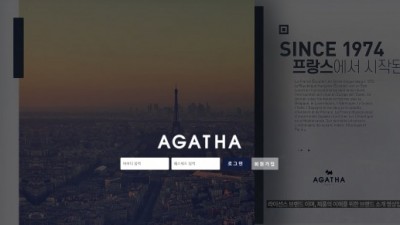 【토토사이트】 아가타 (AGATHA)