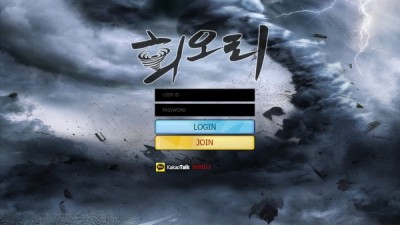 【토토사이트】 회오리