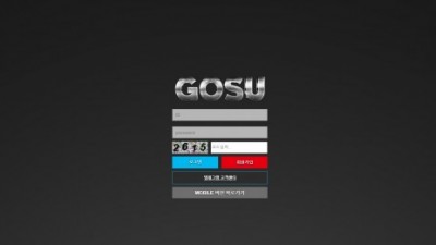 【토토사이트】 고수 (GOSU)