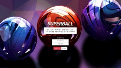 【파워볼사이트】 슈퍼볼 (SUPER BALL)