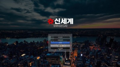 【토토사이트】 신세계 (SHINSEGAE)