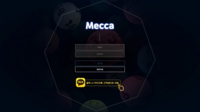 【토토사이트】 메카 (MECCA)
