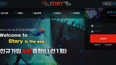 먹튀확정 스토리인더씨 (STORY IN THE SEA) 먹튀사이트