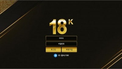 【토토사이트】 18K