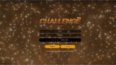 【토토사이트】 챌린지 (CHALLENGE)