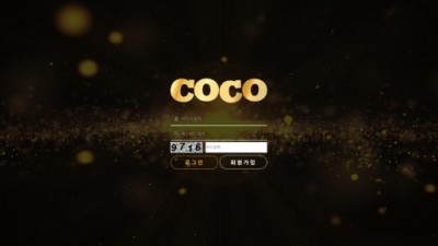 【토토사이트】 코코 (COCO)