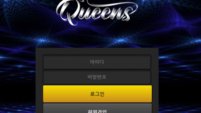 먹튀확정 퀸즈 (QUEENS) 먹튀사이트