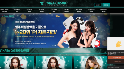 먹튀확정 하나카지노 (HANA CASINO) 먹튀사이트