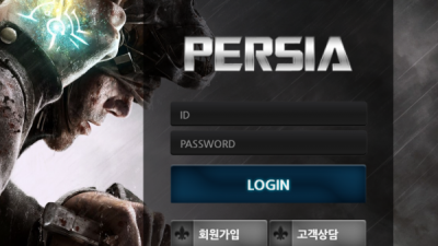 먹튀확정 페르시아 (PERSIA) 먹튀사이트