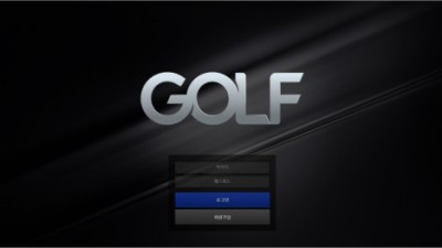 【토토사이트】 골프 (GOLF)