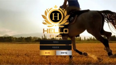 【토토사이트】 헬로클럽 (HELLO CLUB)