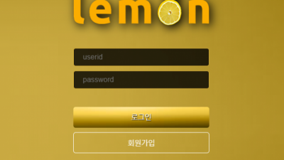 먹튀확정 레몬 (LEMON) 먹튀사이트