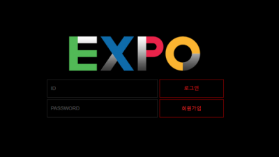 먹튀확정 엑스포 (EXPO) 먹튀사이트