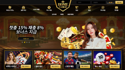 먹튀확정 홈카지노 (HOMECASINO) 먹튀사이트