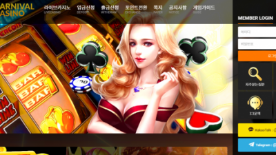 먹튀확정 카니발카지노 (CARNIVAL CASINO) 먹튀사이트